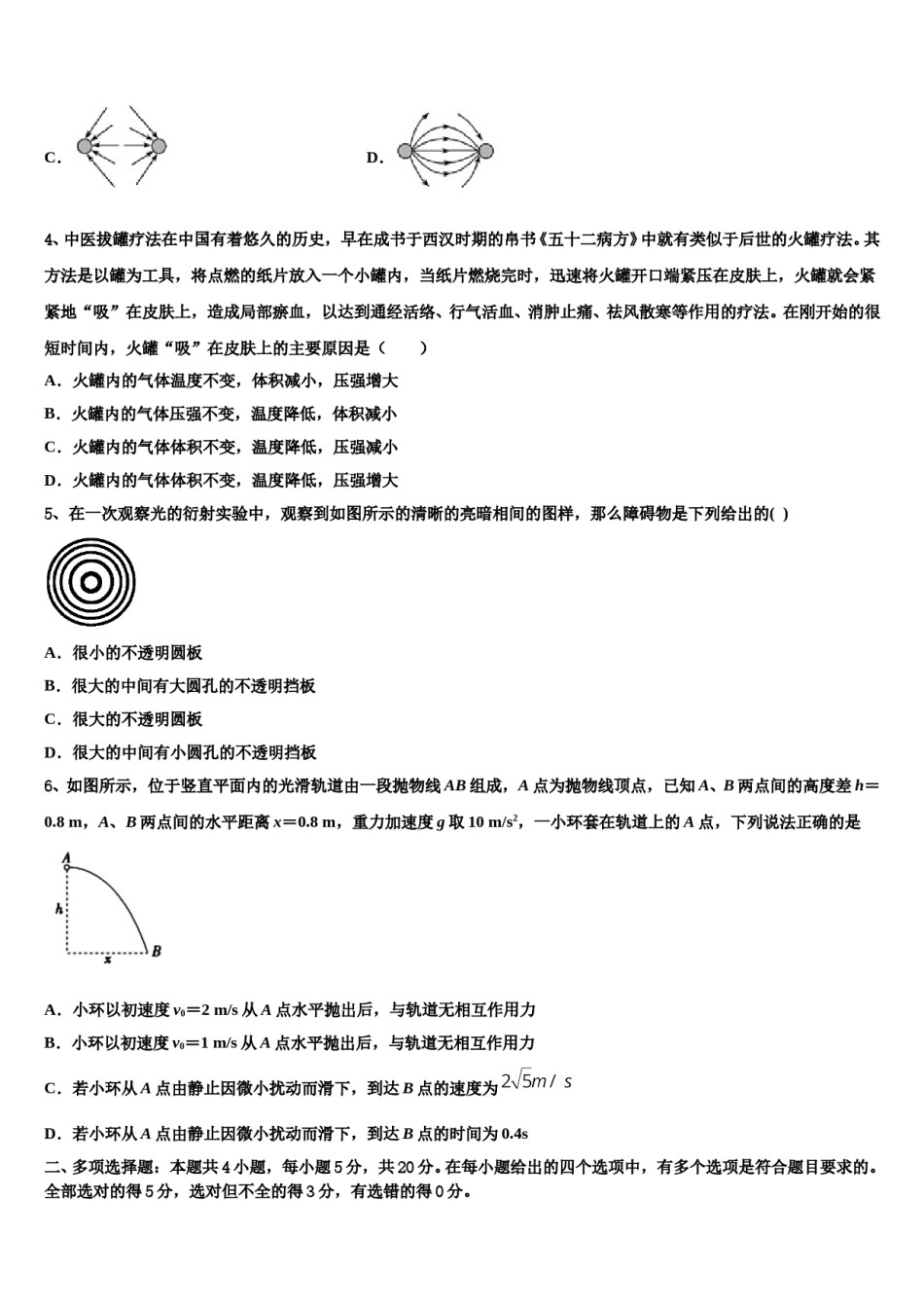 2024届西宁市重点中学高三下第一次测试物理试题含解析.doc_第2页