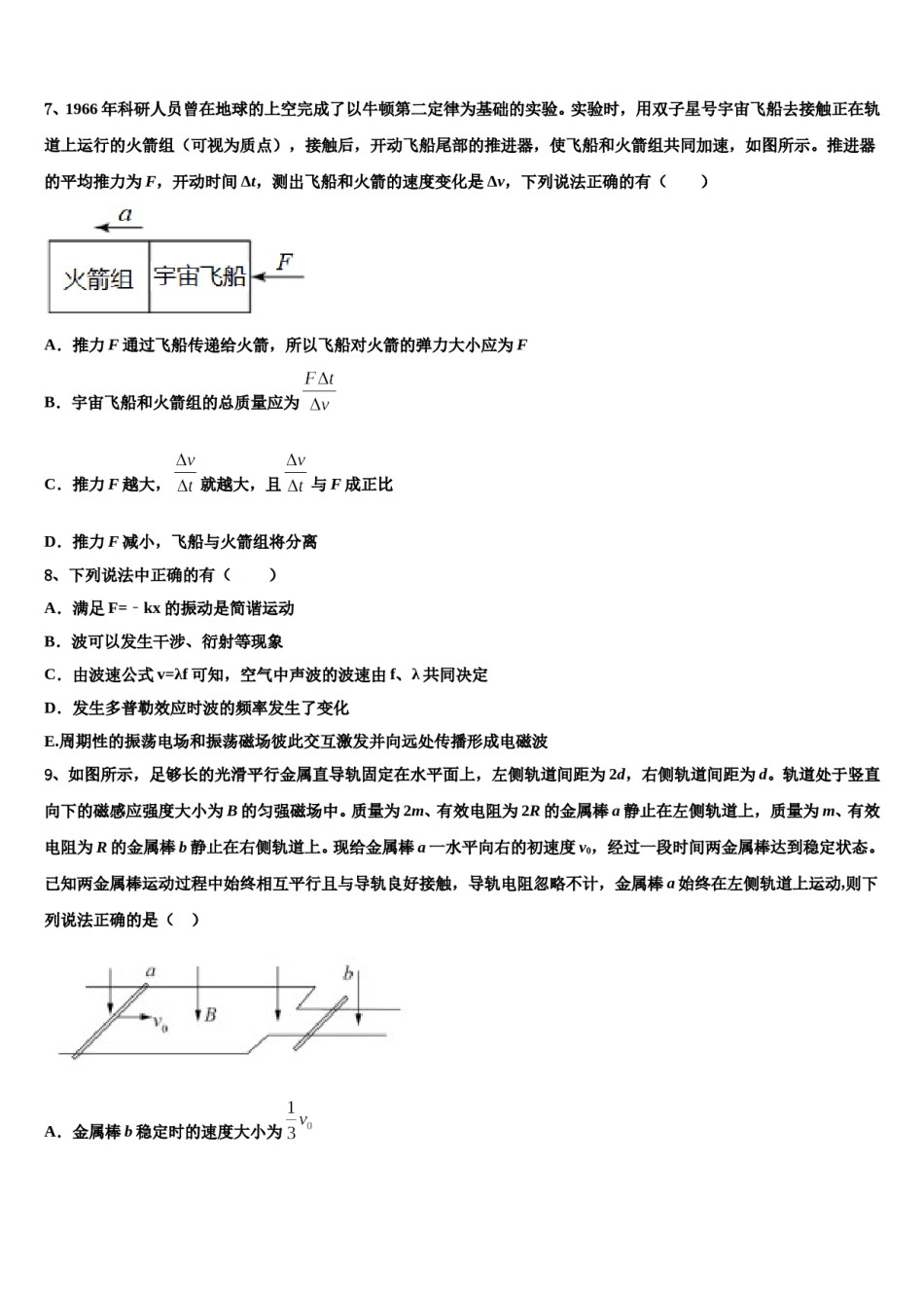 2024届西宁市重点中学高三下第一次测试物理试题含解析.doc_第3页