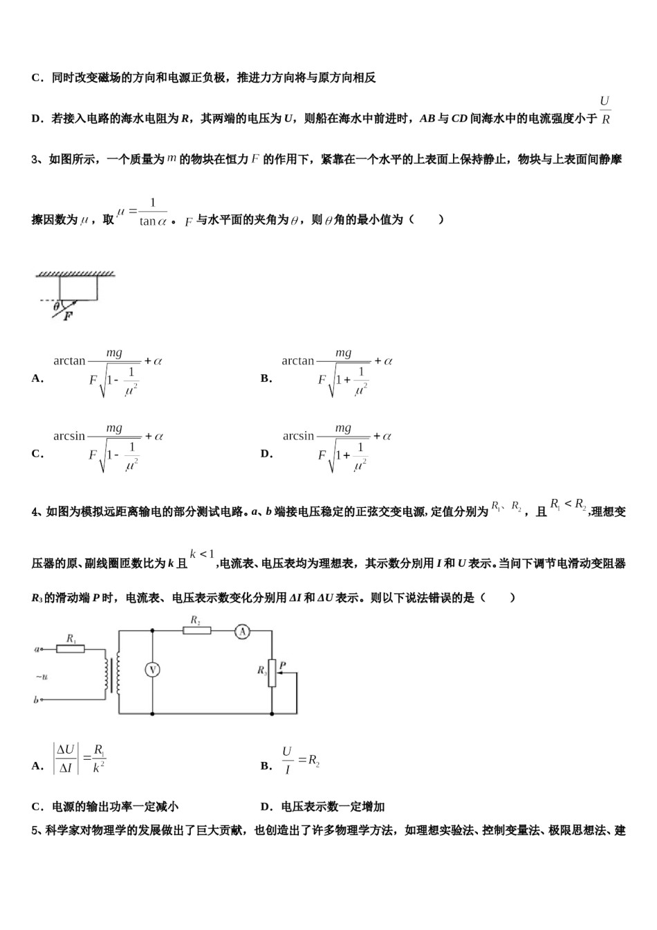 2024届西安中学高考考前提分物理仿真卷含解析.doc_第2页
