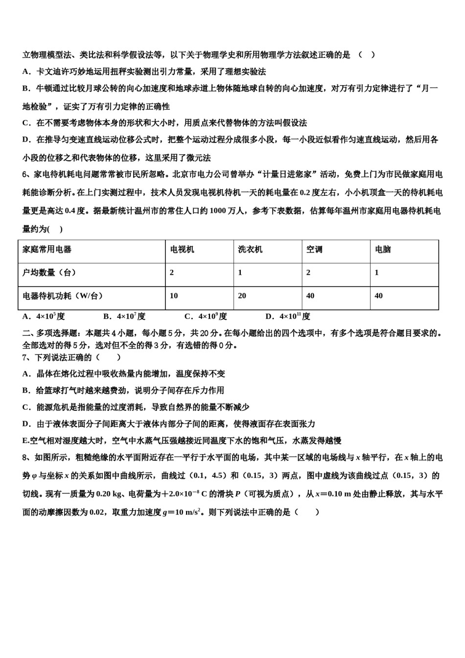 2024届西安中学高考考前提分物理仿真卷含解析.doc_第3页