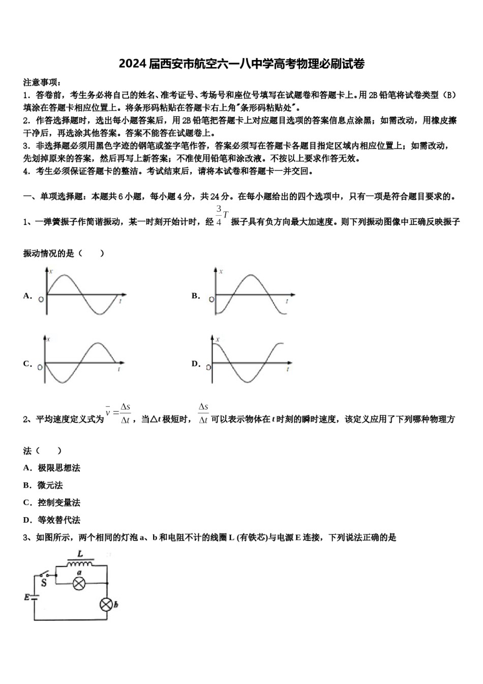 2024届西安市航空六一八中学高考物理必刷试卷含解析.doc_第1页
