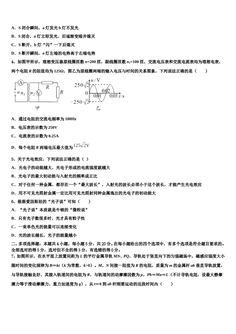 2024届西安市航空六一八中学高考物理必刷试卷含解析.doc_第2页