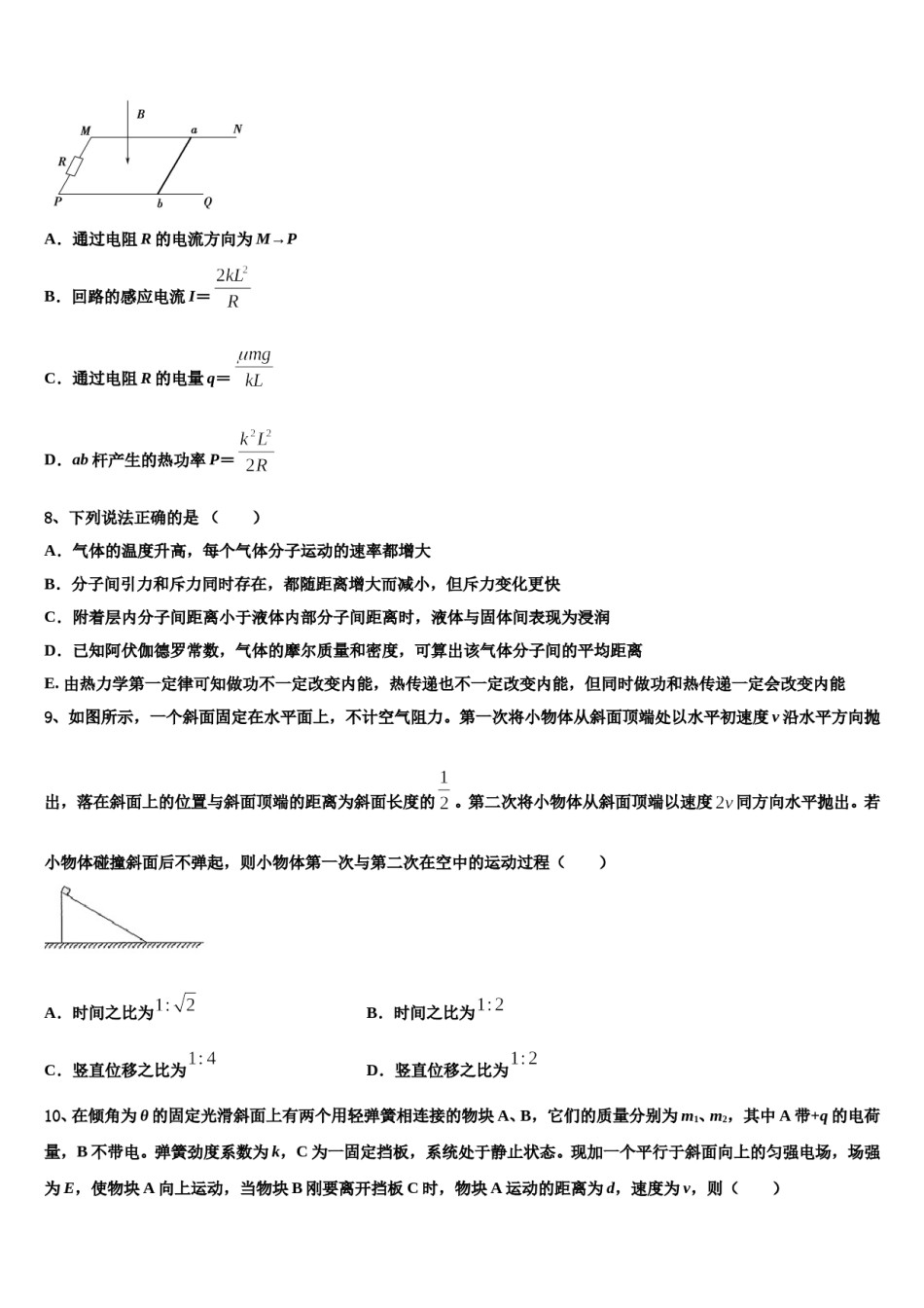 2024届西安市航空六一八中学高考物理必刷试卷含解析.doc_第3页