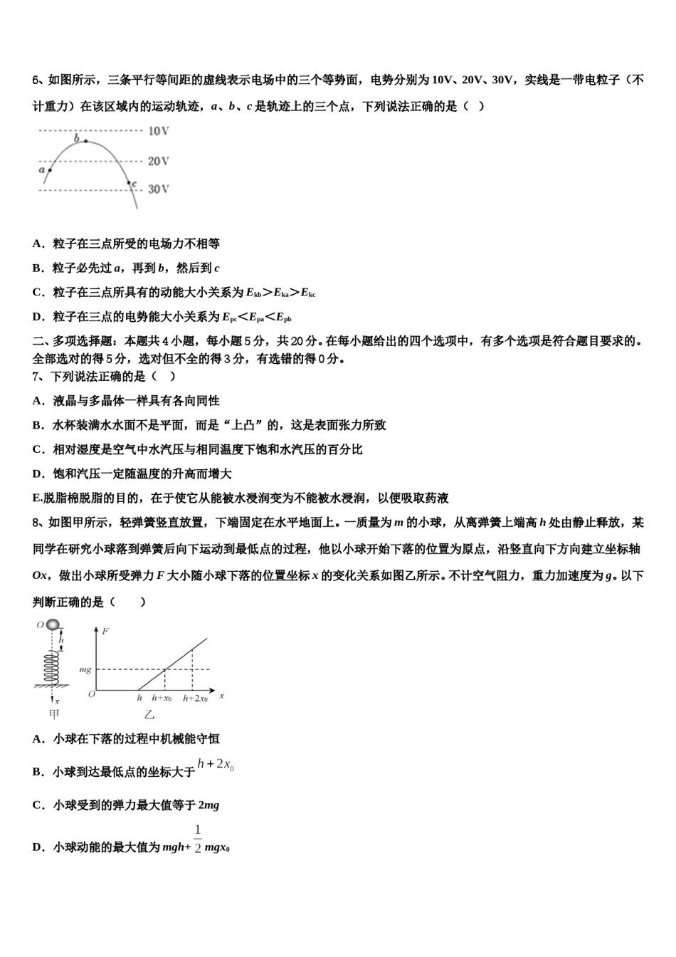 2024届西安市铁一中学高考物理倒计时模拟卷含解析.doc_第3页