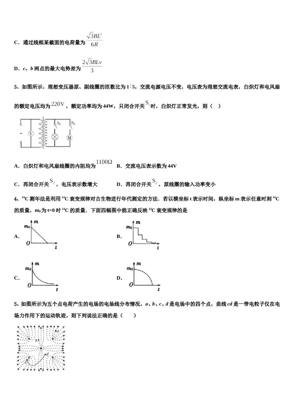 2024届西藏拉萨市那曲第二高级中学高考物理必刷试卷含解析.doc_第2页