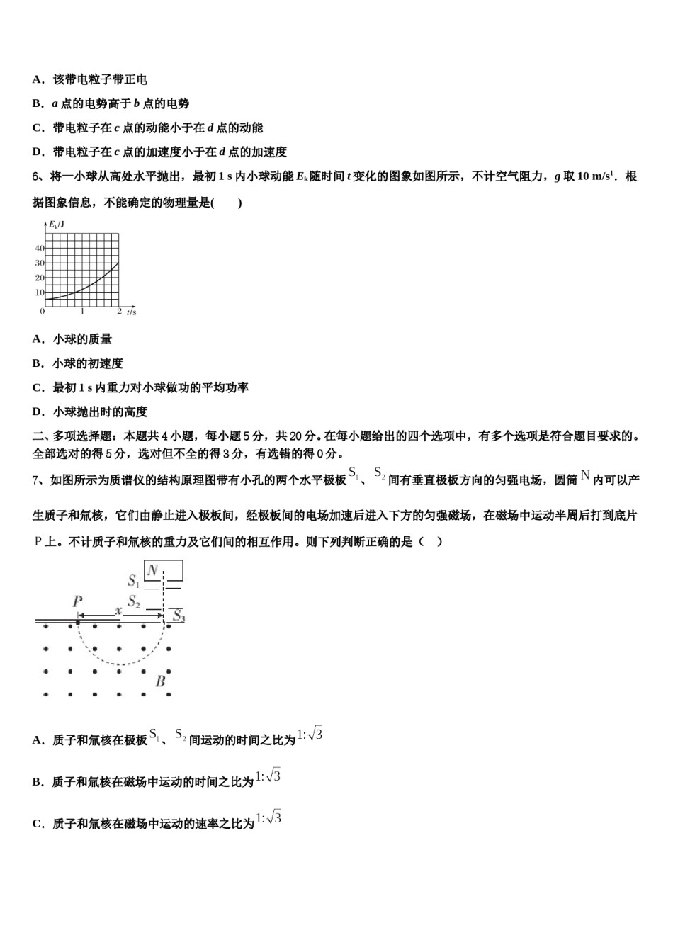 2024届西藏拉萨市那曲第二高级中学高考物理必刷试卷含解析.doc_第3页