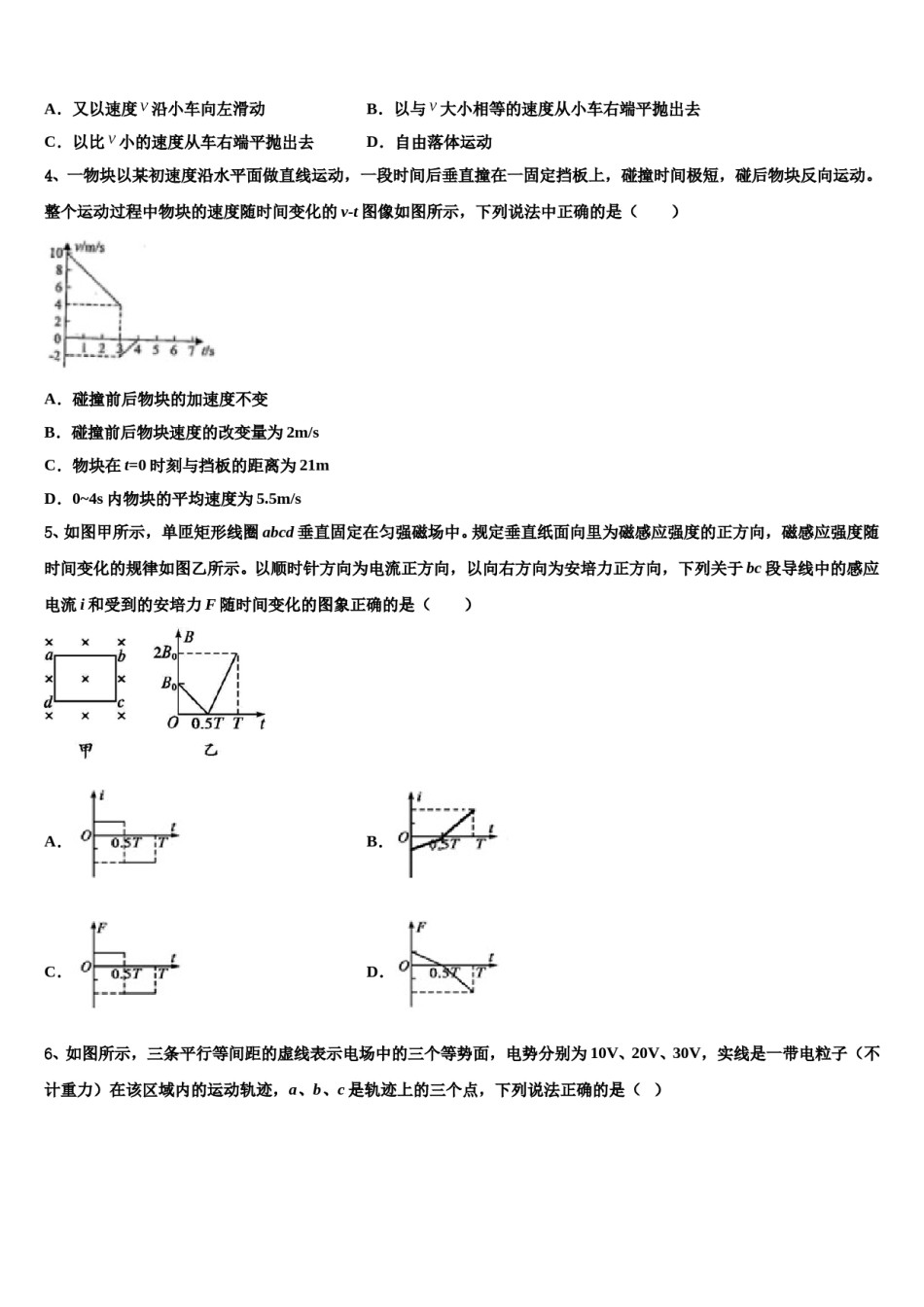 2024届西藏日喀则区南木林高级中学高考考前模拟物理试题含解析.doc_第2页