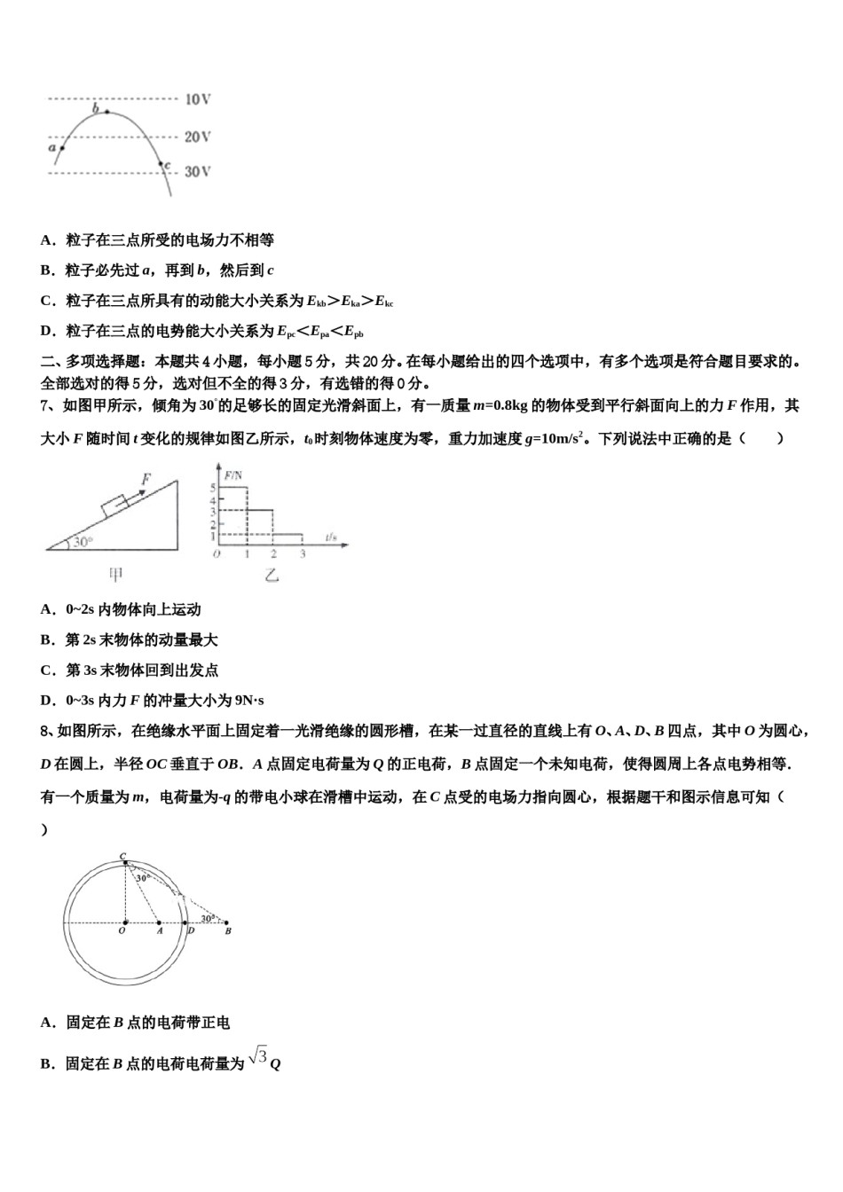 2024届西藏日喀则区南木林高级中学高考考前模拟物理试题含解析.doc_第3页