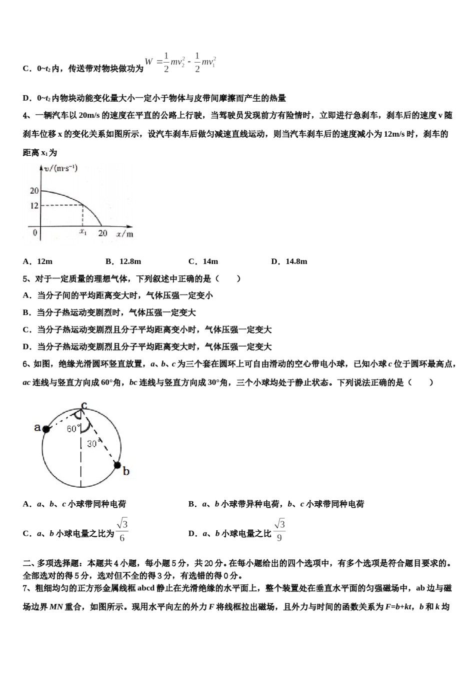 2024届西藏林芝地区一中高三最后一卷物理试卷含解析.doc_第2页