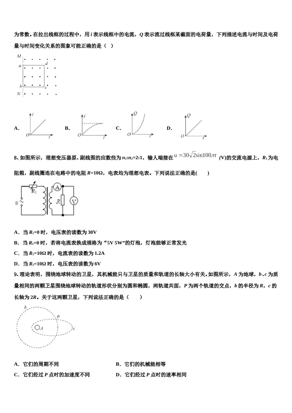 2024届西藏林芝地区一中高三最后一卷物理试卷含解析.doc_第3页