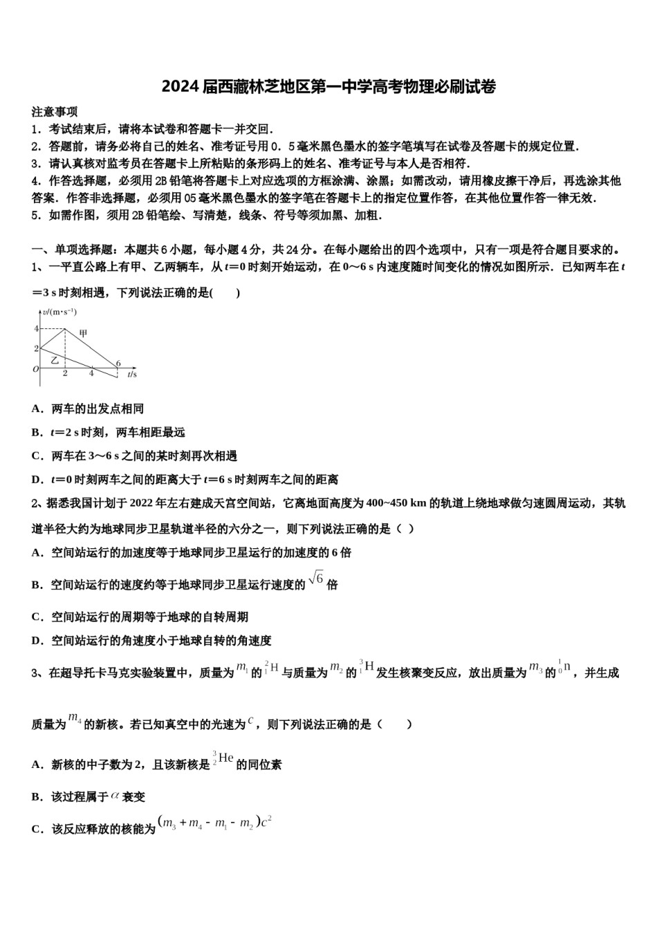 2024届西藏林芝地区第一中学高考物理必刷试卷含解析.doc_第1页
