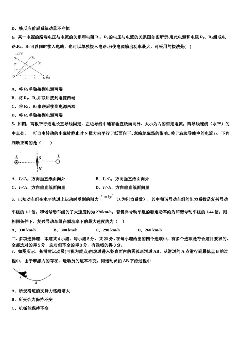 2024届西藏林芝地区第一中学高考物理必刷试卷含解析.doc_第2页