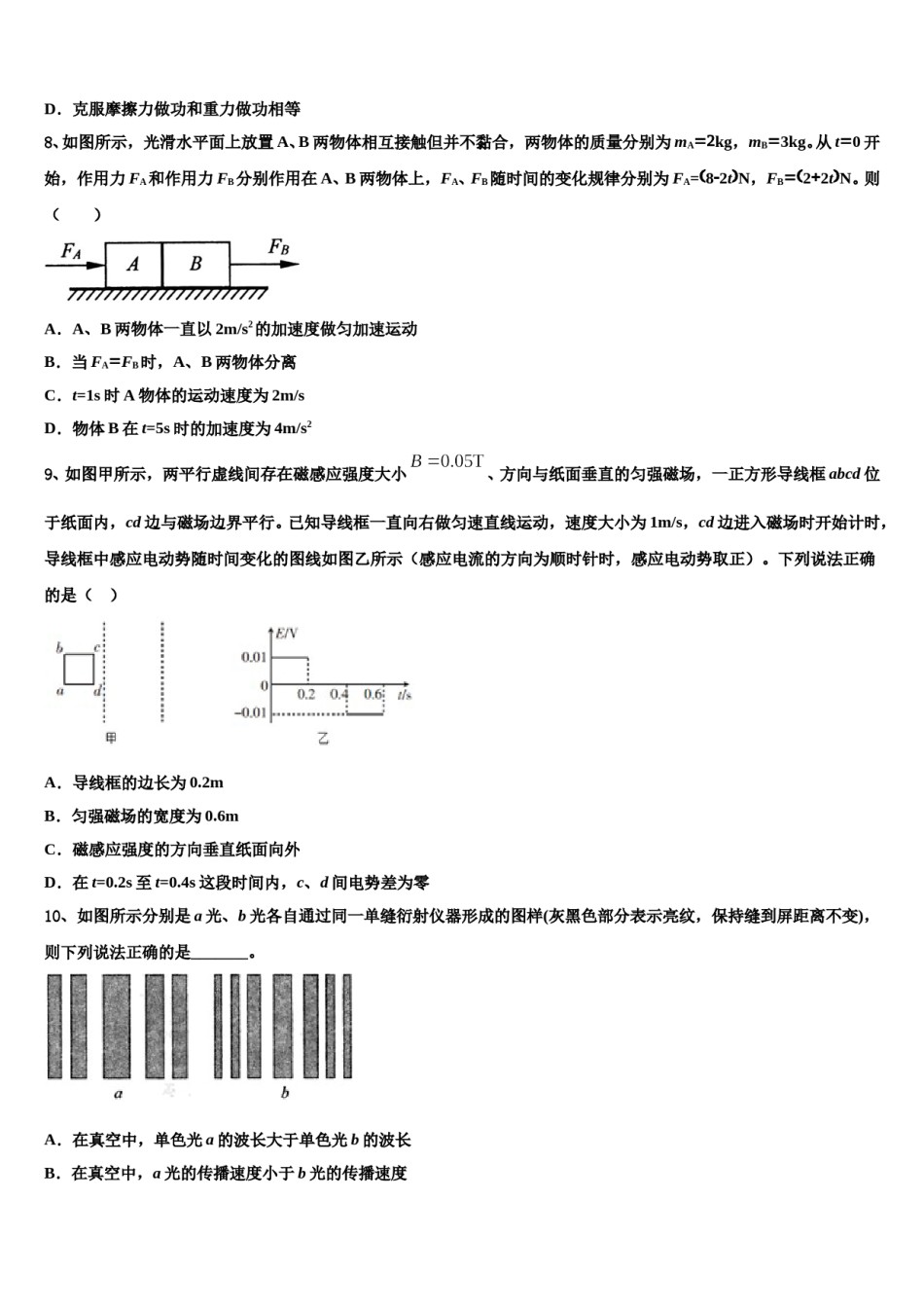 2024届西藏林芝地区第一中学高考物理必刷试卷含解析.doc_第3页