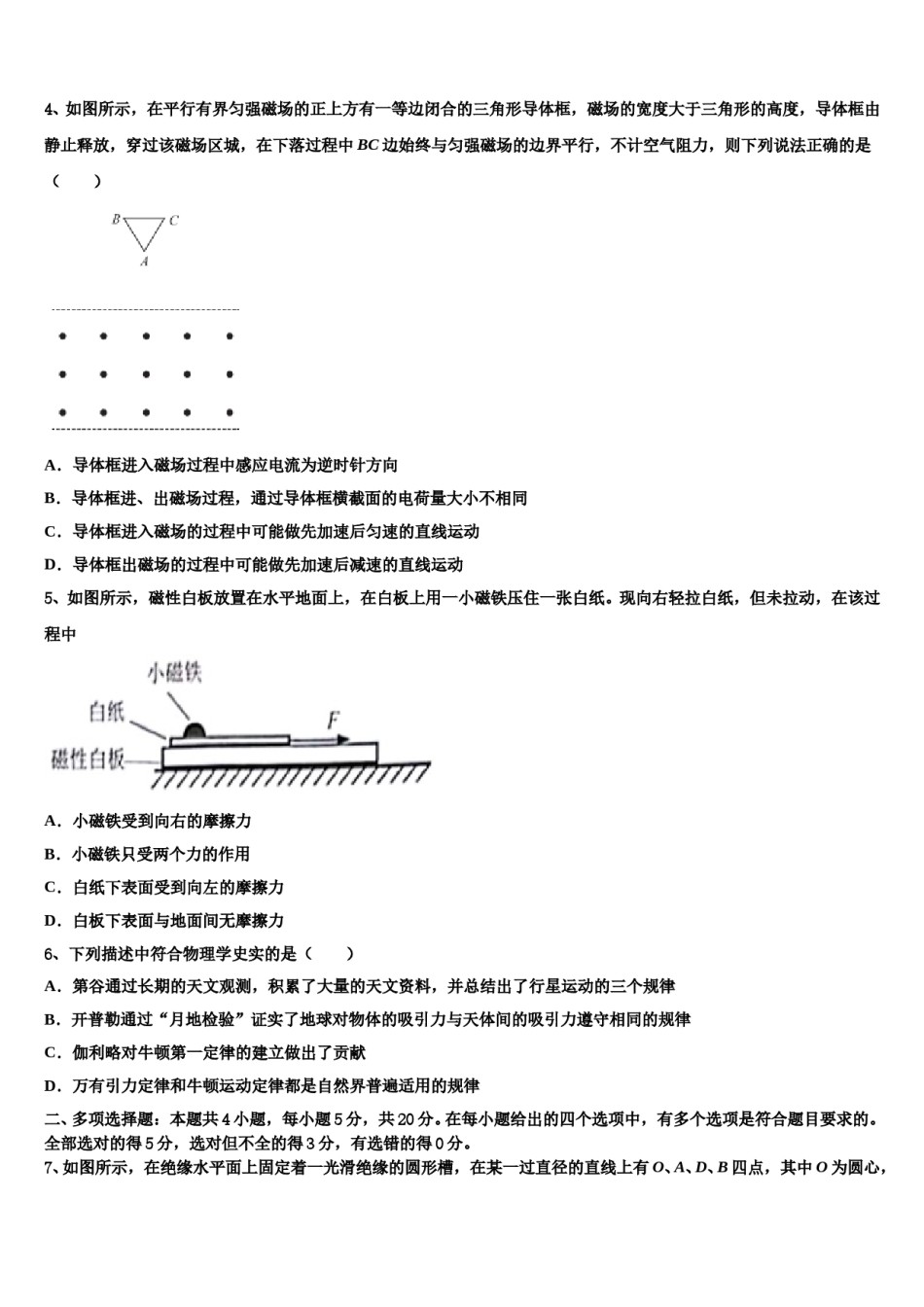 2024届西藏林芝市第二中学高考物理一模试卷含解析.doc_第2页