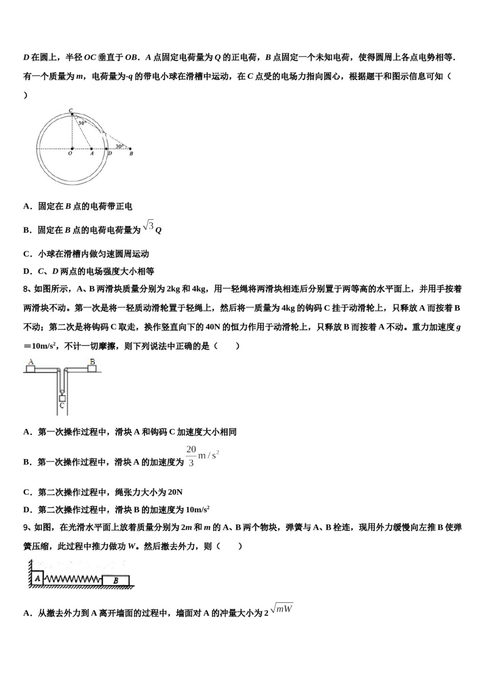 2024届西藏林芝市第二中学高考物理一模试卷含解析.doc_第3页