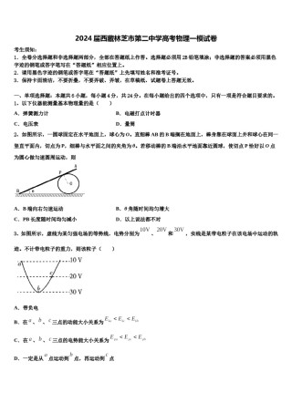 2024届西藏林芝市第二中学高考物理一模试卷含解析.doc