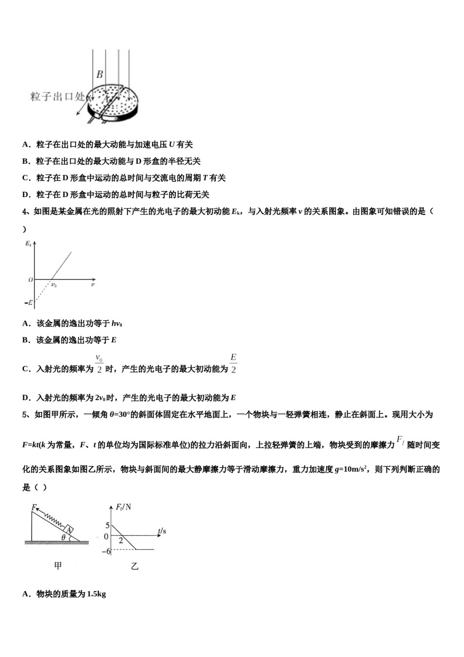 2024届西藏林芝第一中学高三适应性调研考试物理试题含解析.doc_第2页