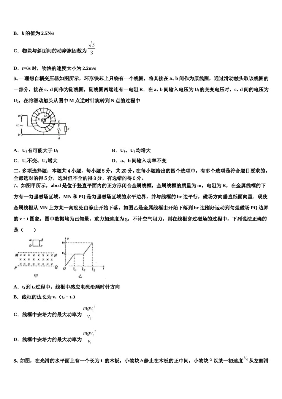 2024届西藏林芝第一中学高三适应性调研考试物理试题含解析.doc_第3页