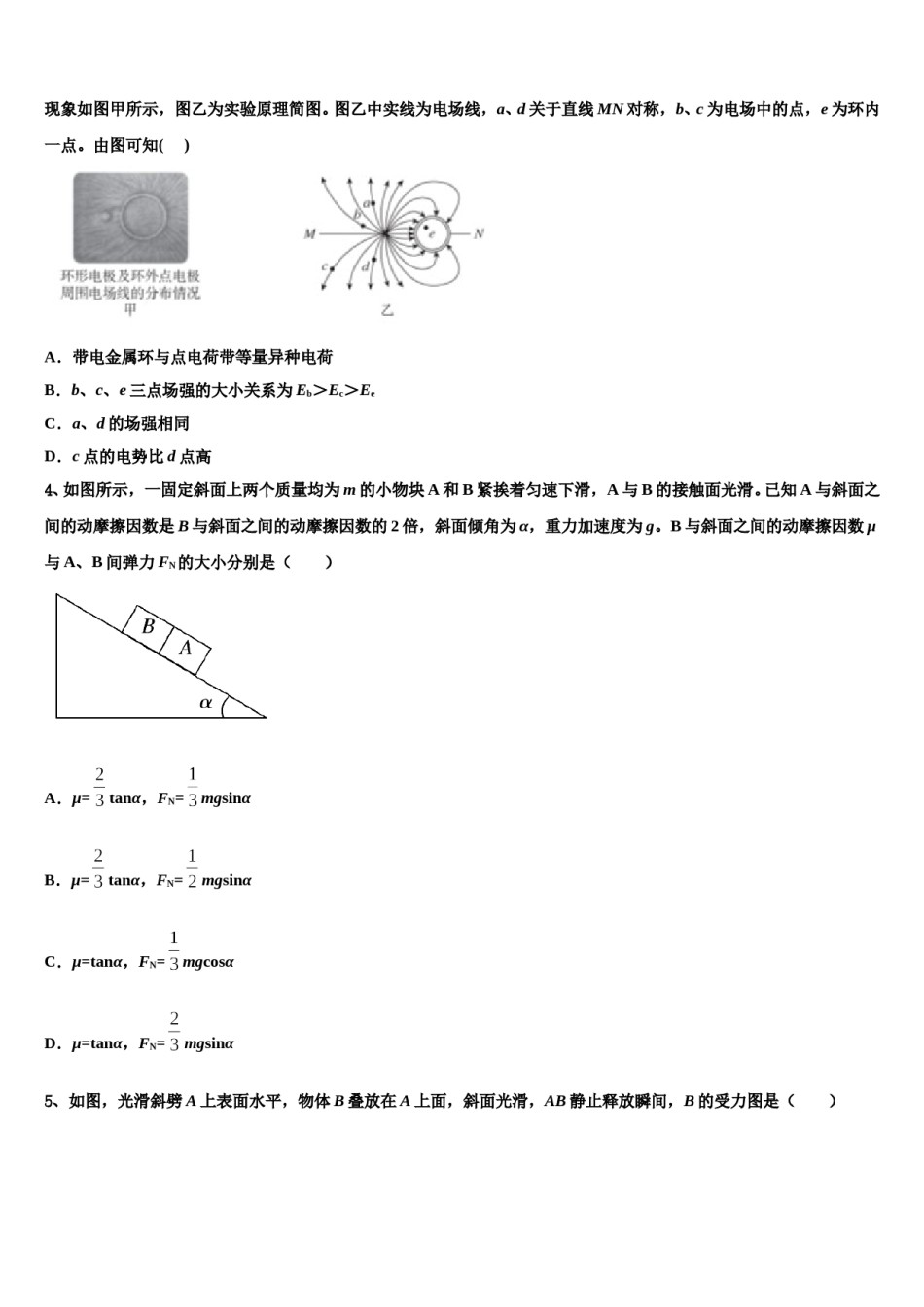 2024届西藏自治区林芝二中高考仿真卷物理试卷含解析.doc_第2页