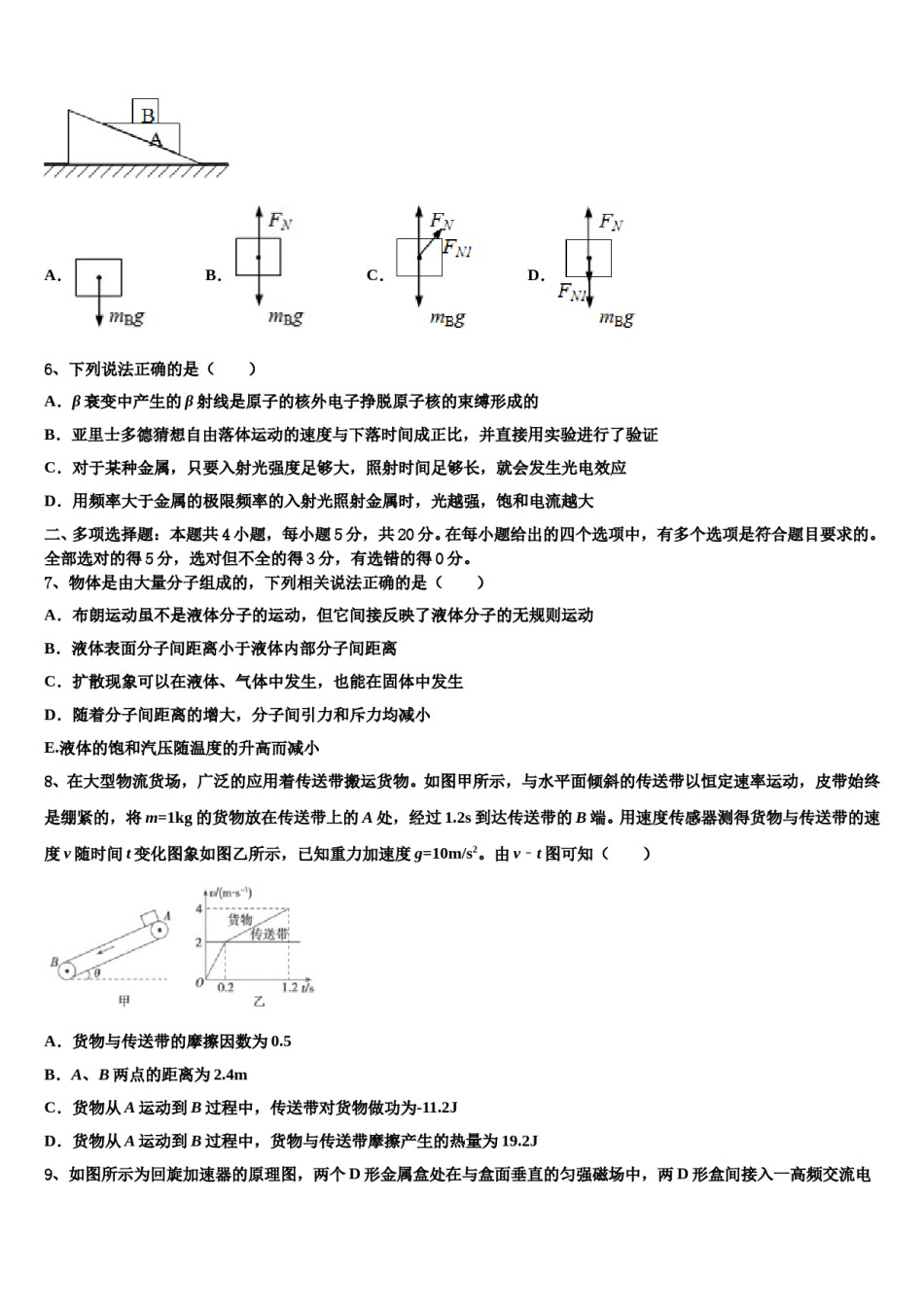 2024届西藏自治区林芝二中高考仿真卷物理试卷含解析.doc_第3页