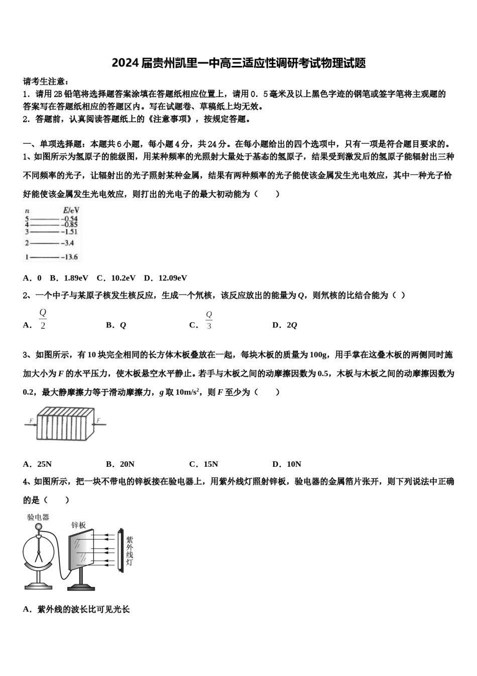 2024届贵州凯里一中高三适应性调研考试物理试题含解析.doc_第1页