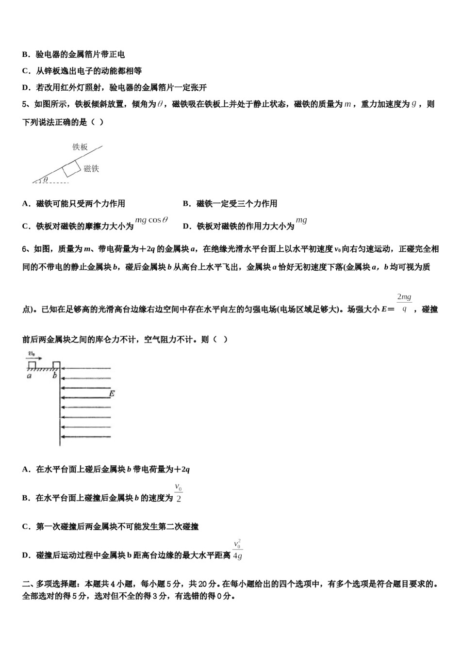 2024届贵州凯里一中高三适应性调研考试物理试题含解析.doc_第2页