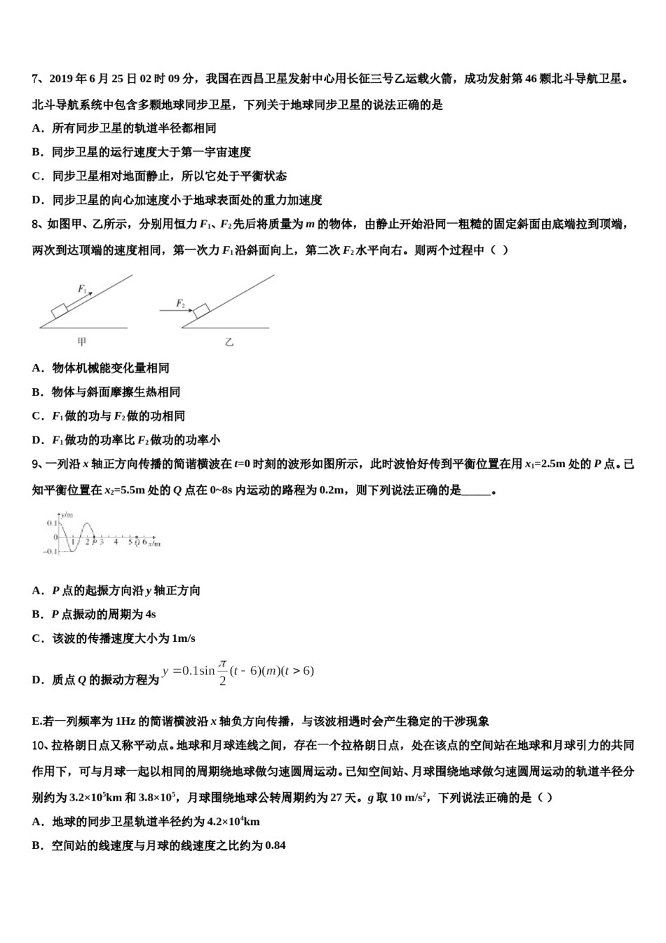 2024届贵州凯里一中高三适应性调研考试物理试题含解析.doc_第3页