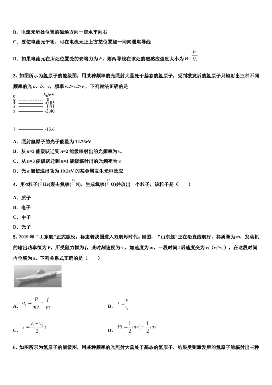2024届贵州思南中学高三第五次模拟考试物理试卷含解析.doc_第2页