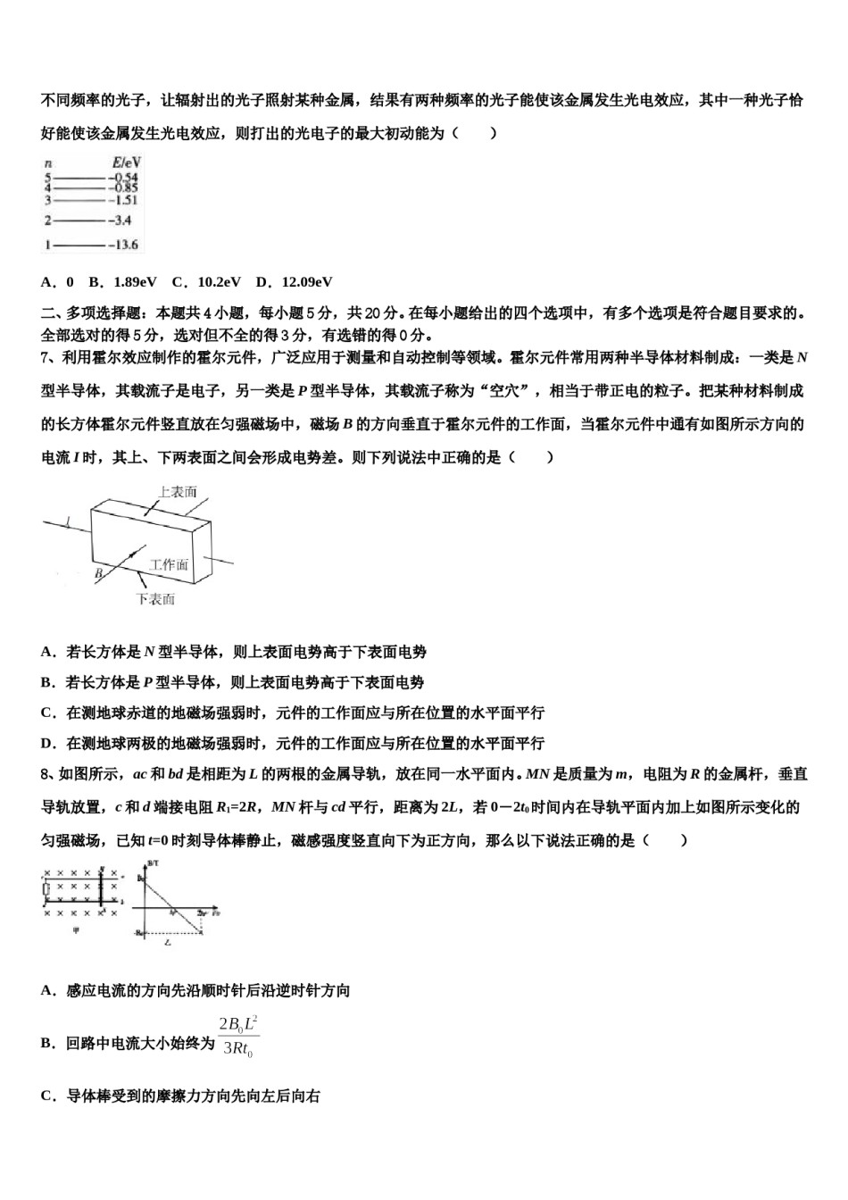2024届贵州思南中学高三第五次模拟考试物理试卷含解析.doc_第3页