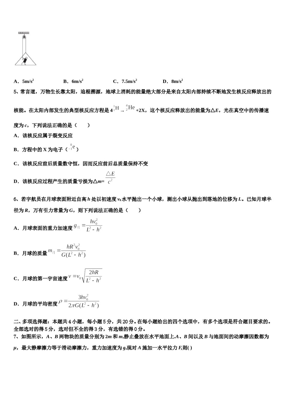 2024届贵州省八校联盟高考物理四模试卷含解析.doc_第2页