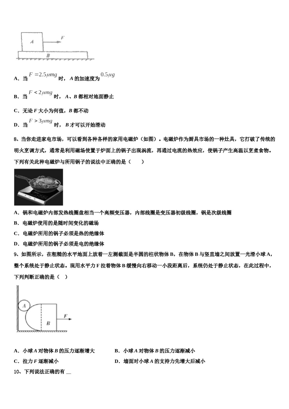2024届贵州省八校联盟高考物理四模试卷含解析.doc_第3页