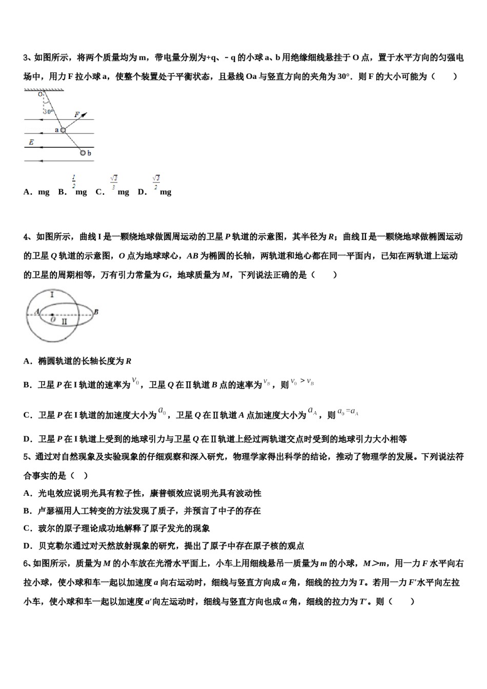 2024届贵州省六校联盟高考仿真卷物理试题含解析.doc_第2页