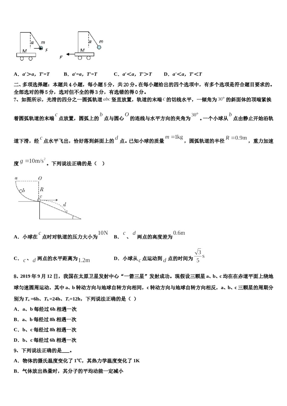 2024届贵州省六校联盟高考仿真卷物理试题含解析.doc_第3页