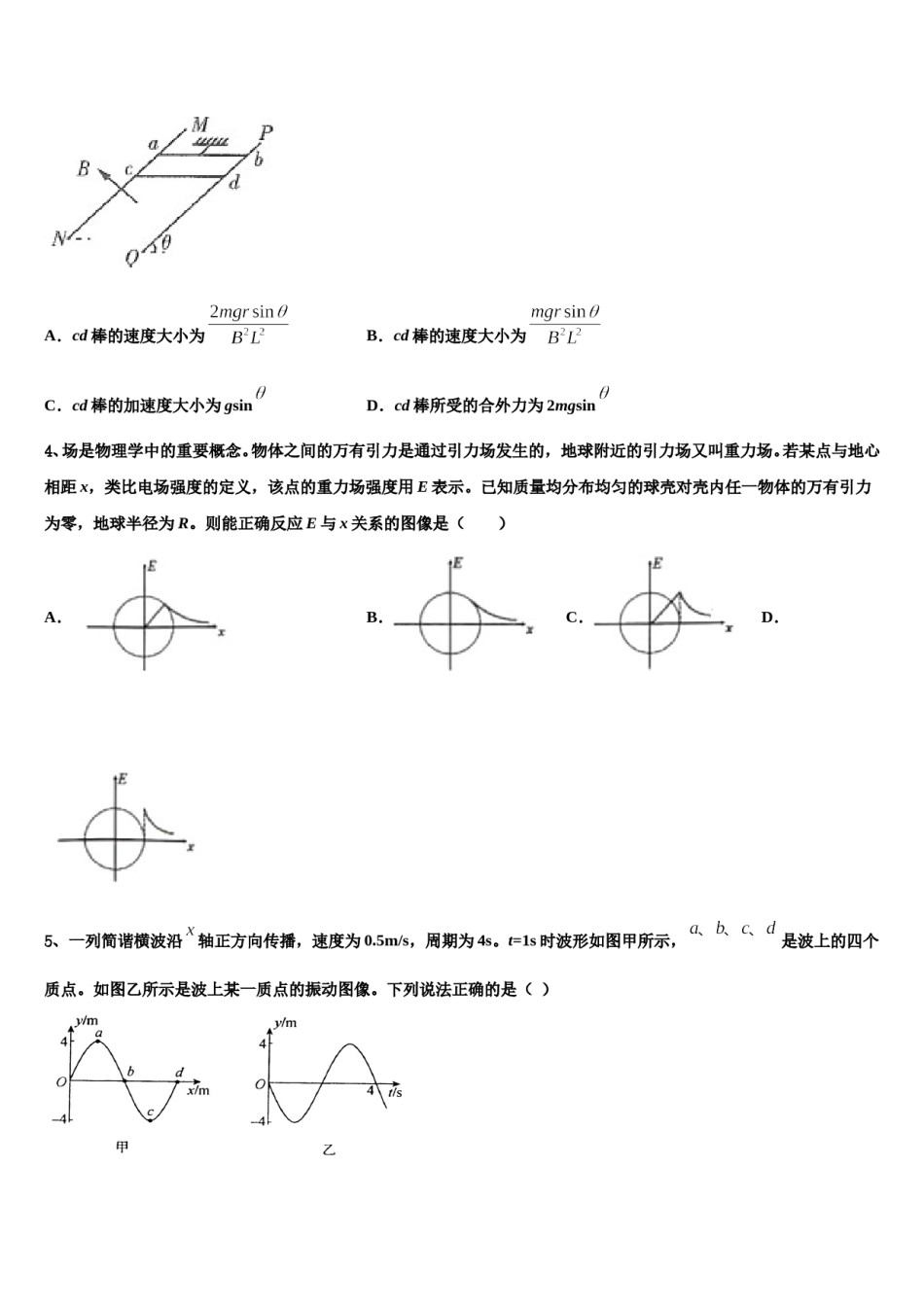2024届贵州省兴义市第八中学高三第二次联考物理试卷含解析.doc_第2页