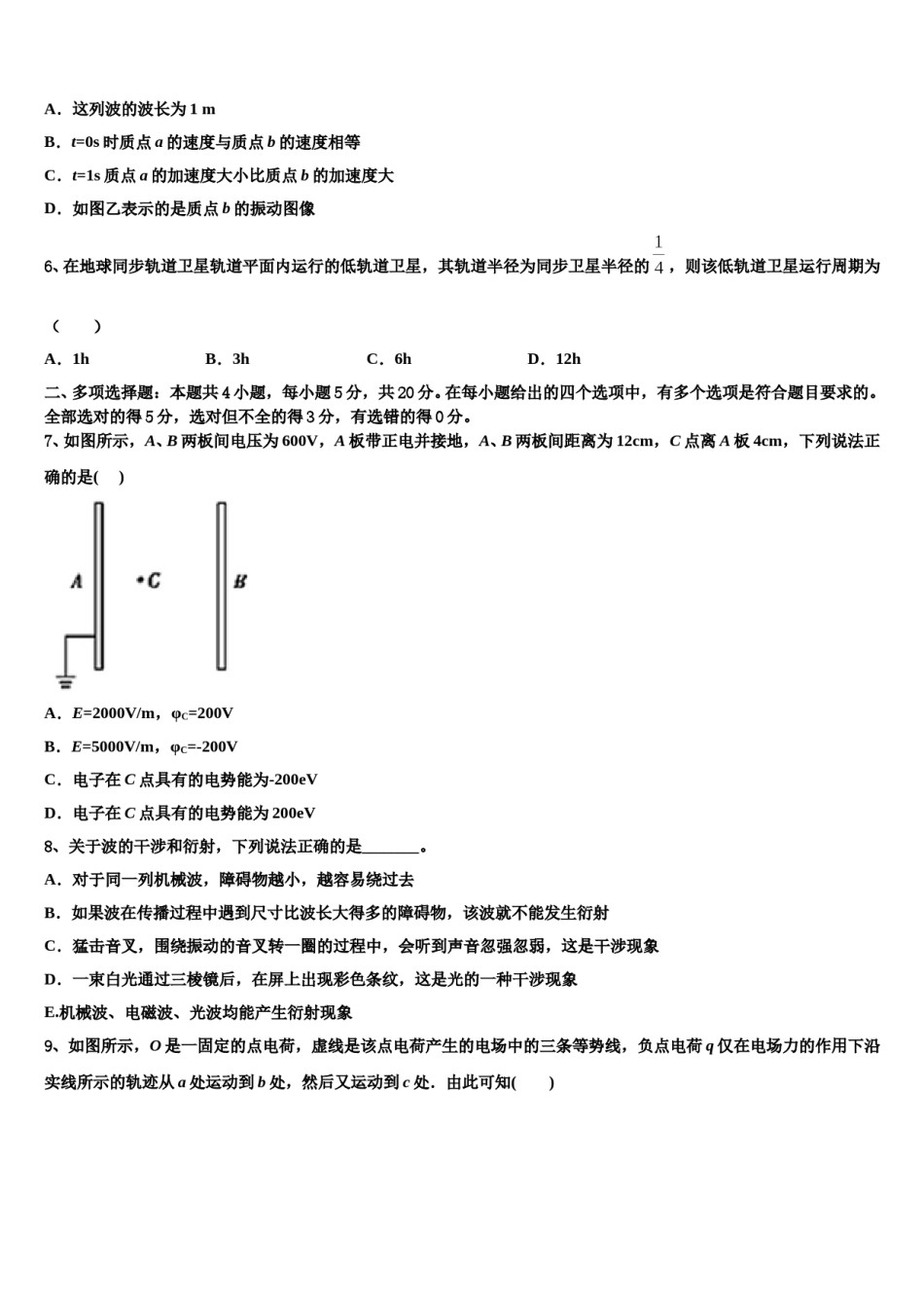 2024届贵州省兴义市第八中学高三第二次联考物理试卷含解析.doc_第3页