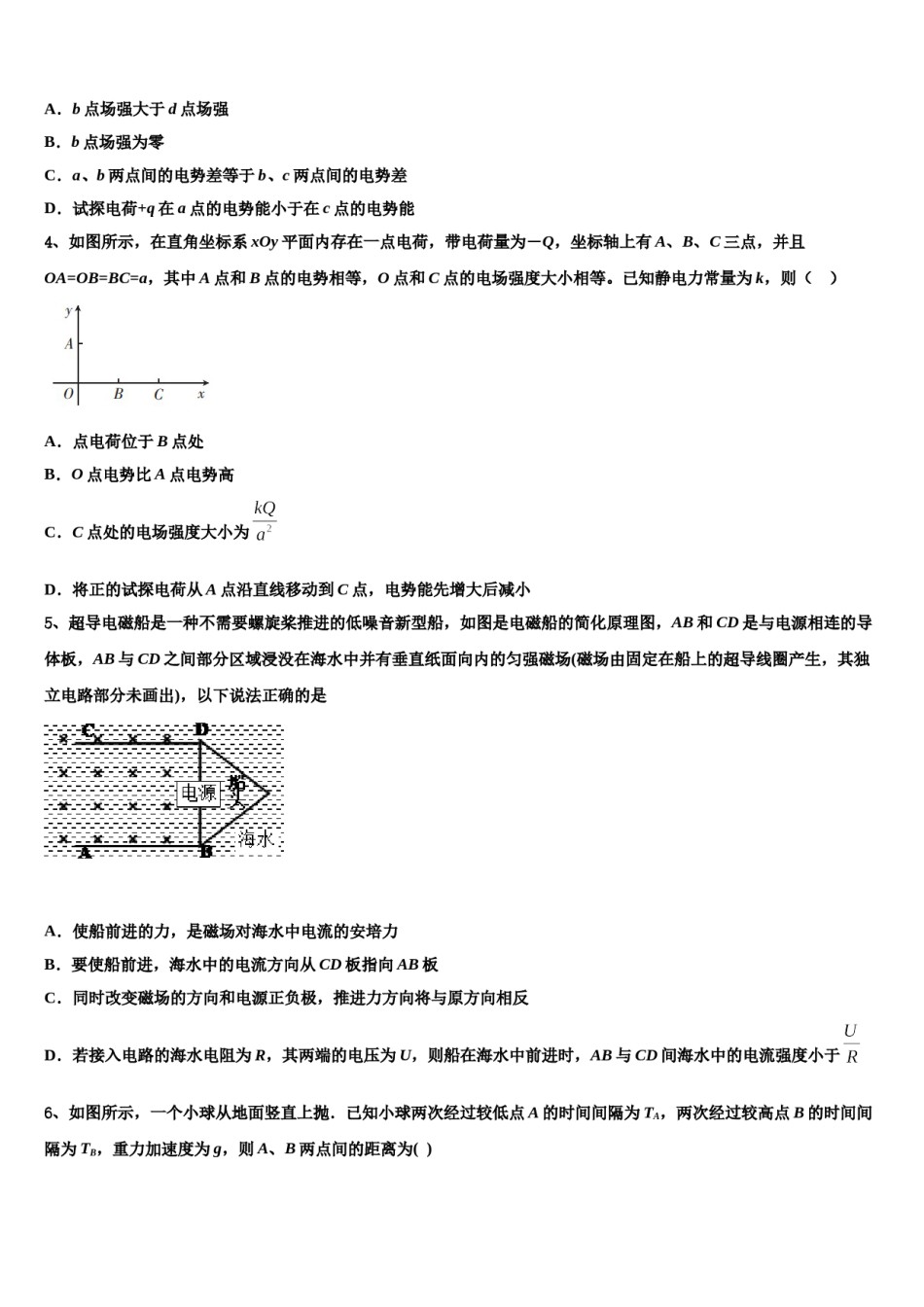 2024届贵州省凤冈县二中高三第四次模拟考试物理试卷含解析.doc_第2页