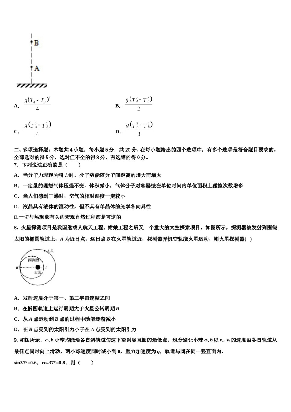2024届贵州省凤冈县二中高三第四次模拟考试物理试卷含解析.doc_第3页