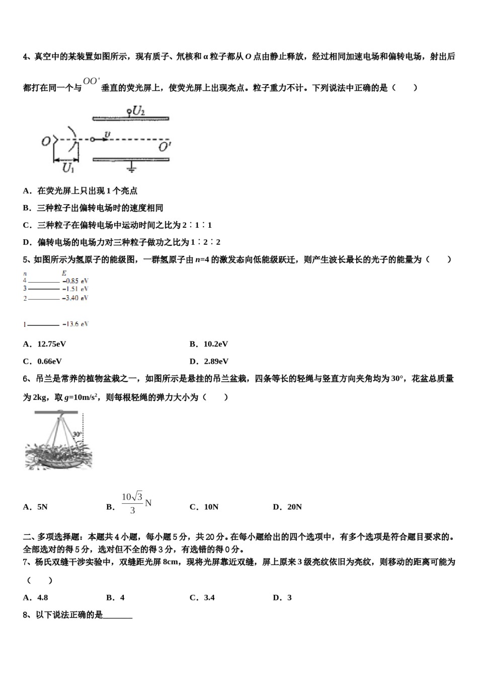 2024届贵州省凤冈县第二中学高三下学期第一次联考物理试卷含解析.doc_第2页