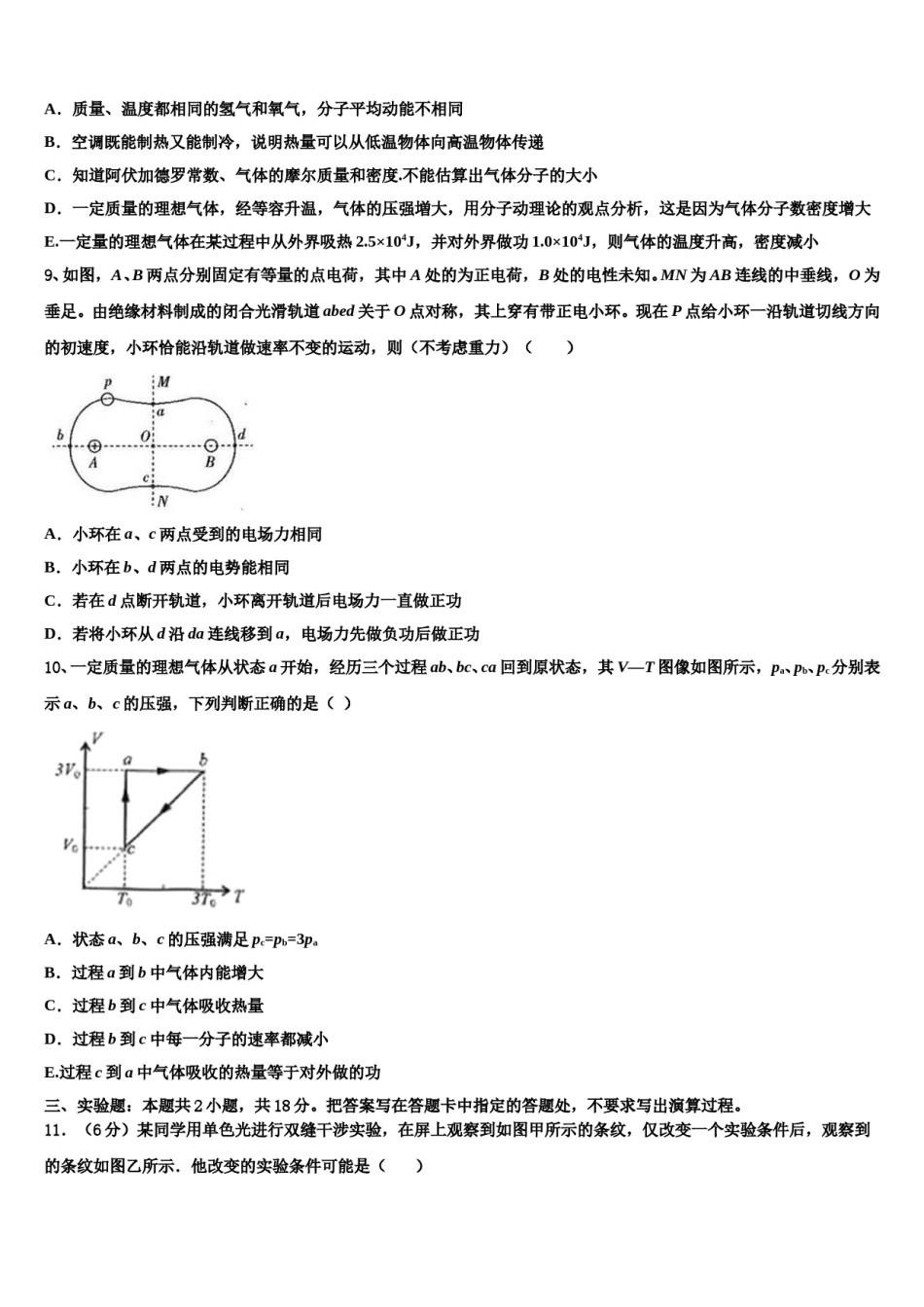 2024届贵州省凤冈县第二中学高三下学期第一次联考物理试卷含解析.doc_第3页
