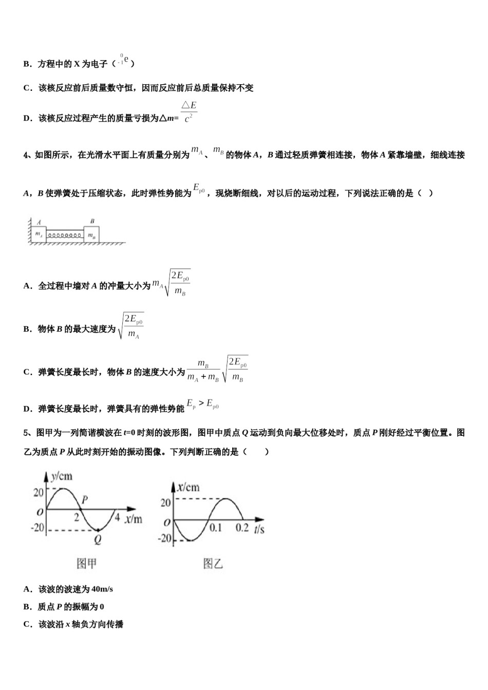 2024届贵州省凯里一中高考冲刺物理模拟试题含解析.doc_第2页