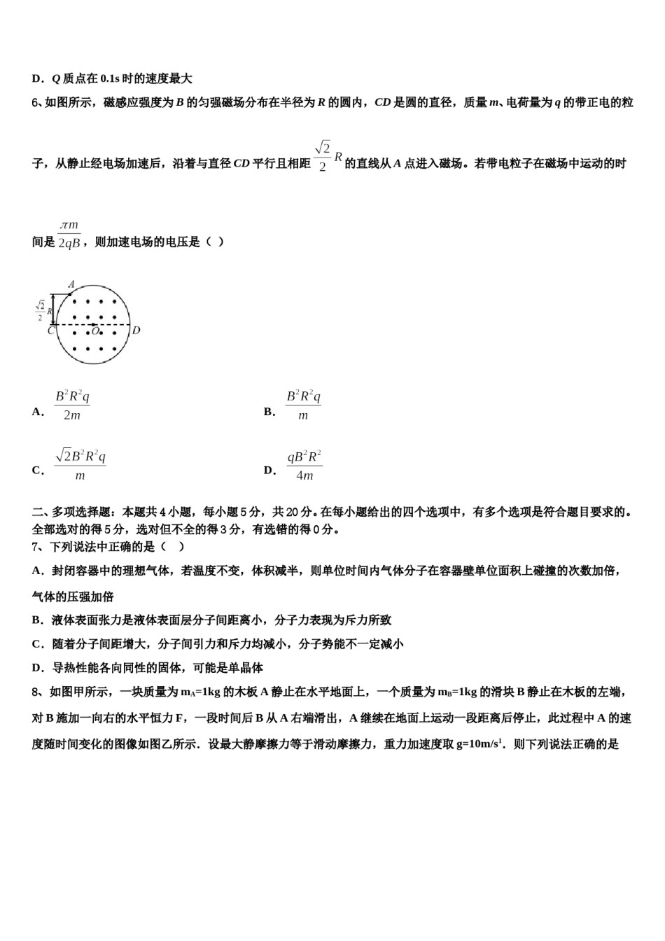 2024届贵州省凯里一中高考冲刺物理模拟试题含解析.doc_第3页