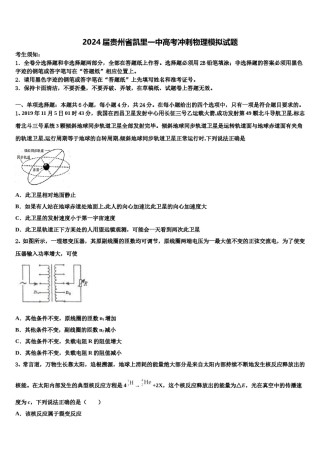 2024届贵州省凯里一中高考冲刺物理模拟试题含解析.doc