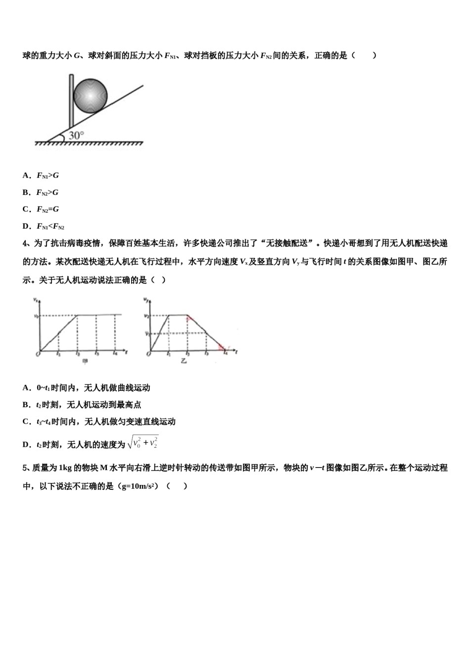 2024届贵州省北京师范大学贵阳附中高三3月份第一次模拟考试物理试卷含解析.doc_第2页