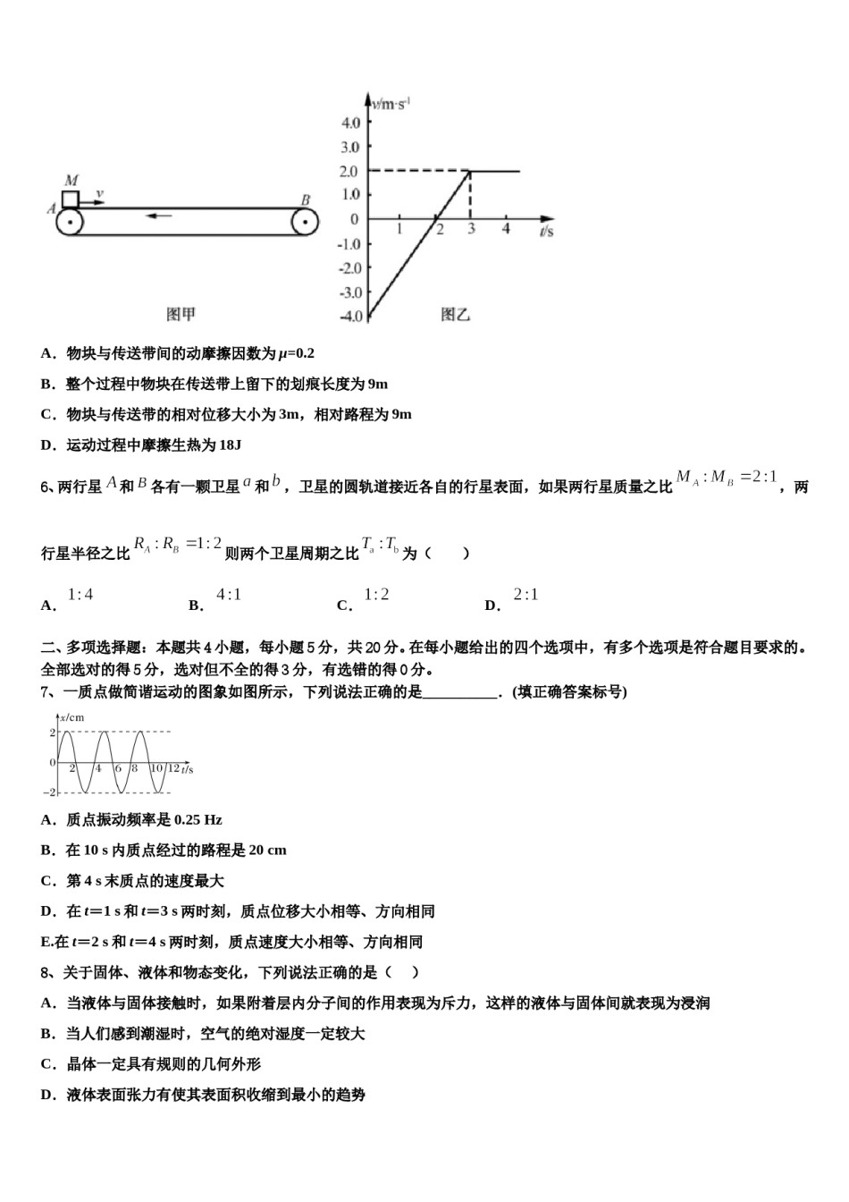 2024届贵州省北京师范大学贵阳附中高三3月份第一次模拟考试物理试卷含解析.doc_第3页