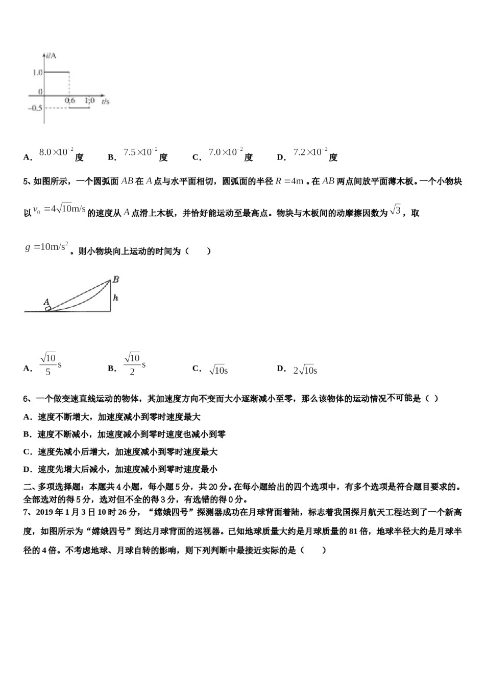 2024届贵州省台江县第二中学高考考前提分物理仿真卷含解析.doc_第2页