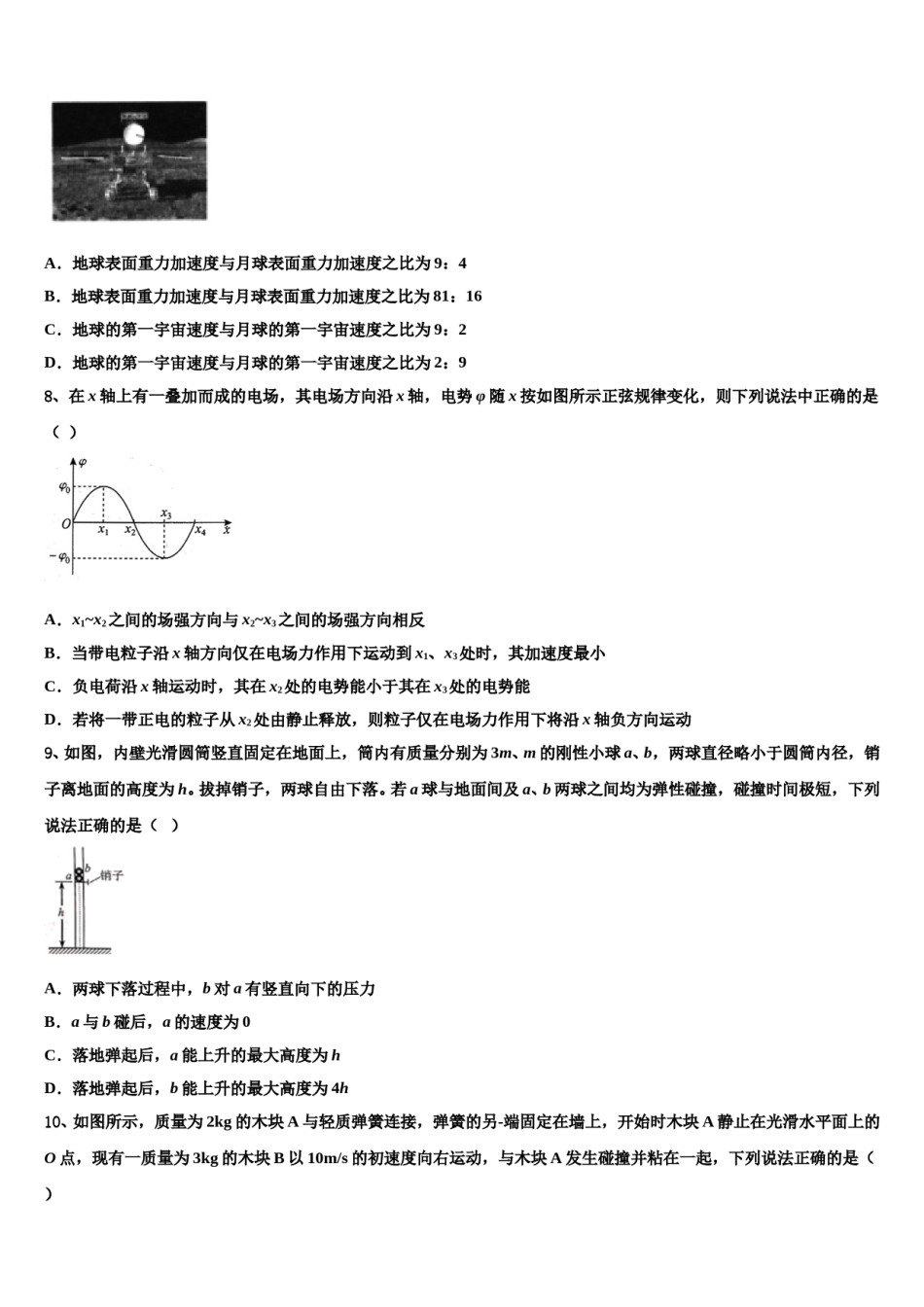 2024届贵州省台江县第二中学高考考前提分物理仿真卷含解析.doc_第3页