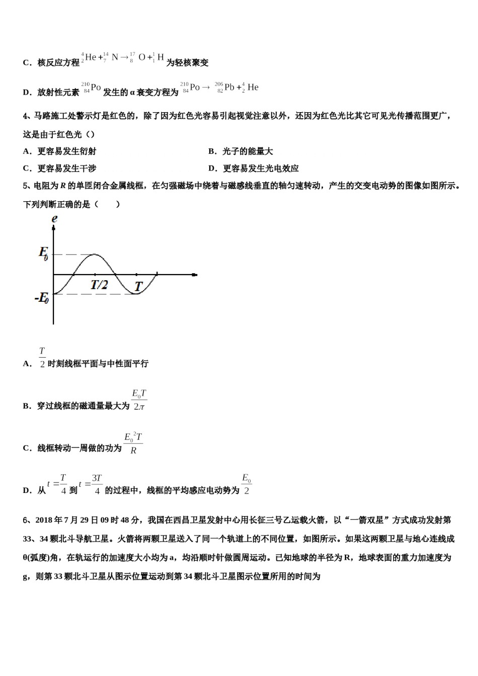 2024届贵州省安顺市平坝区集圣中学高三下学期联考物理试题含解析.doc_第2页