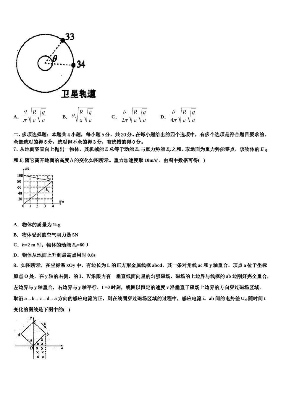 2024届贵州省安顺市平坝区集圣中学高三下学期联考物理试题含解析.doc_第3页
