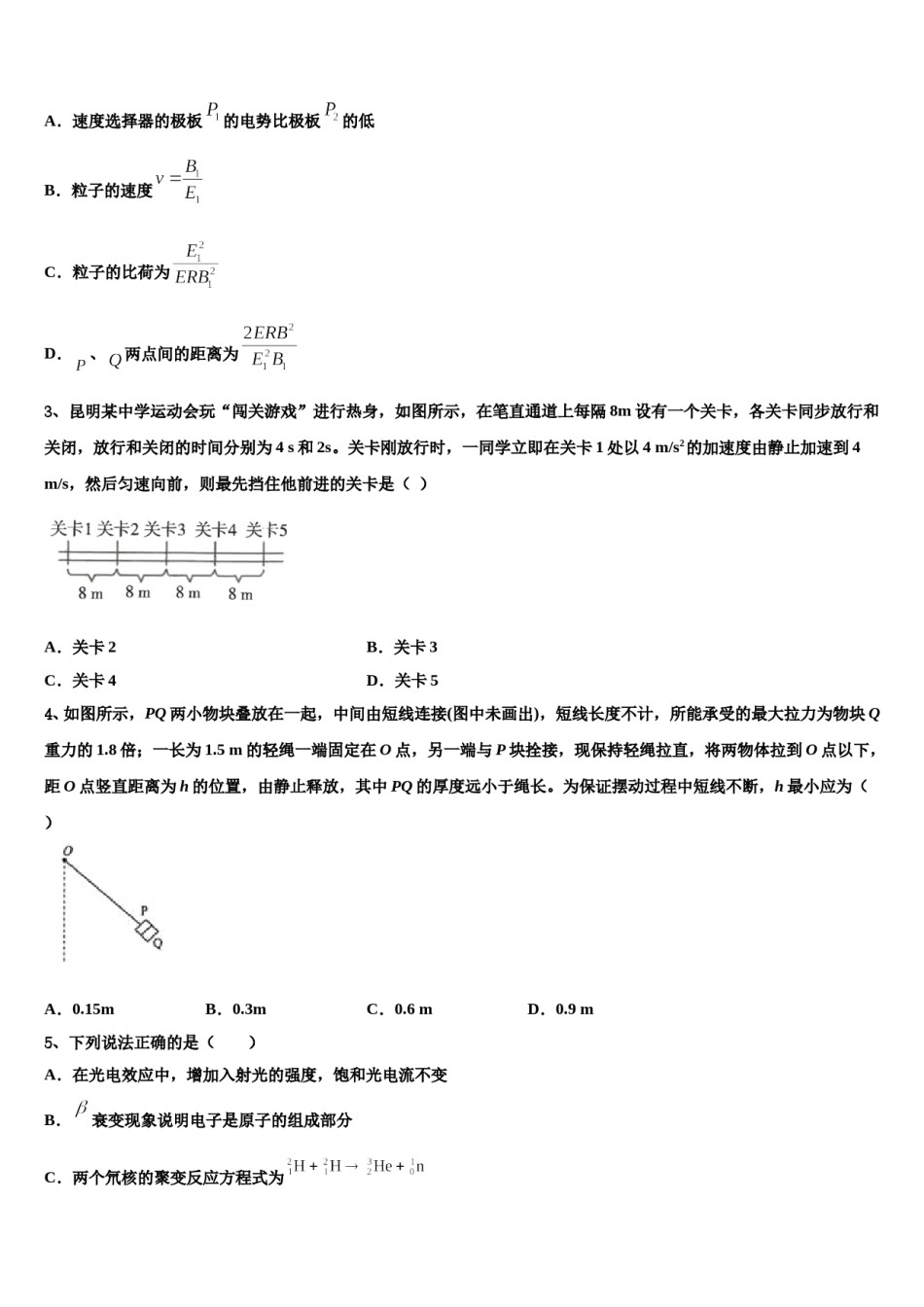 2024届贵州省安顺市平坝第一高级中学高考适应性考试物理试卷含解析.doc_第2页