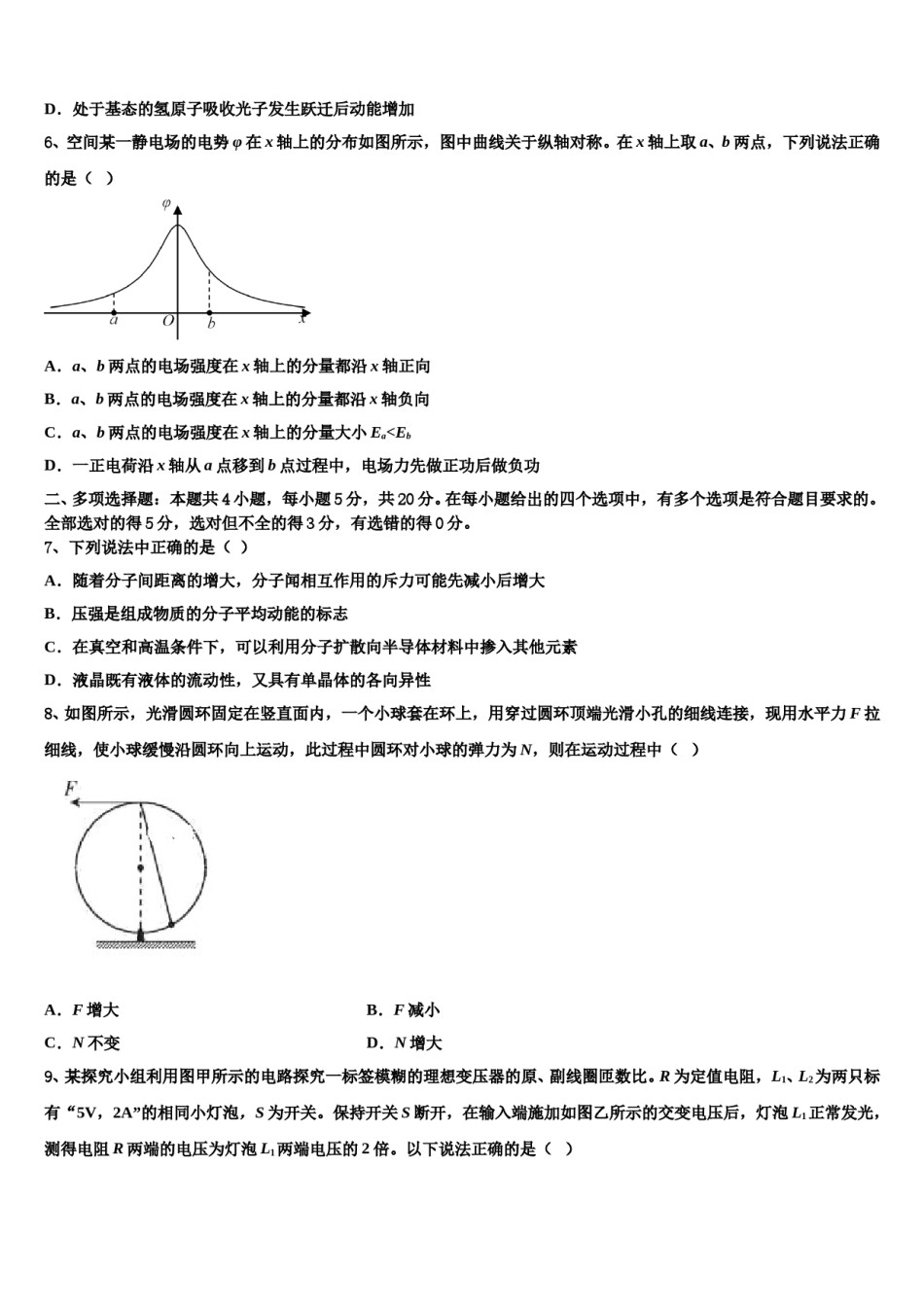 2024届贵州省安顺市平坝第一高级中学高考适应性考试物理试卷含解析.doc_第3页